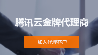 加入代理客户